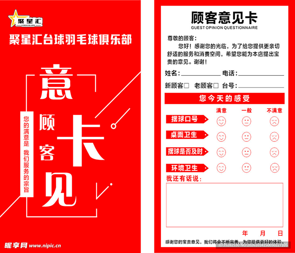 顾客意见卡设计模板
