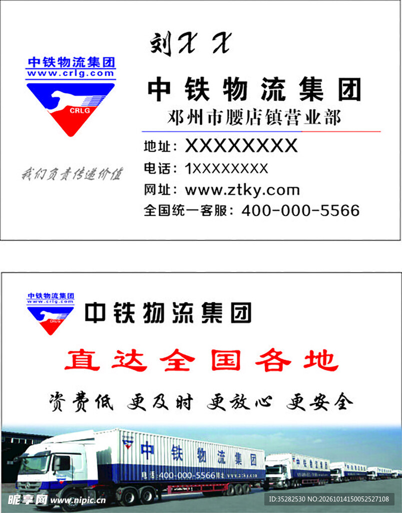 中铁物流集团名片