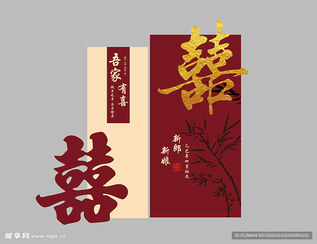 中式红色双喜婚庆订婚设计素材