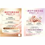 美甲美睫美容店活动海报