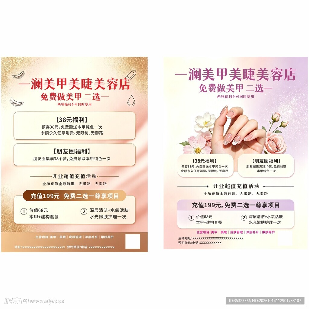 美甲美睫美容店活动海报