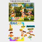 趣味运动会打卡相框