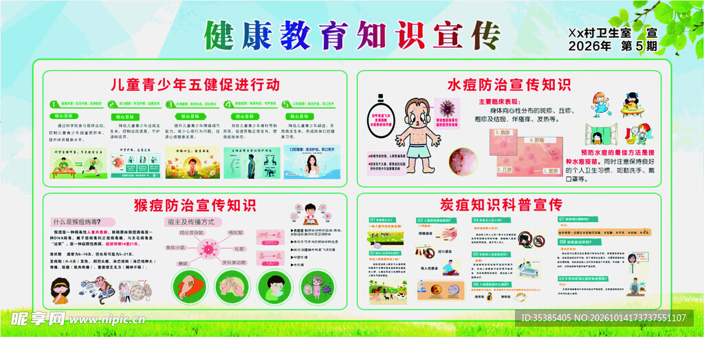 宣传栏