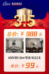 315家装促销活动海报