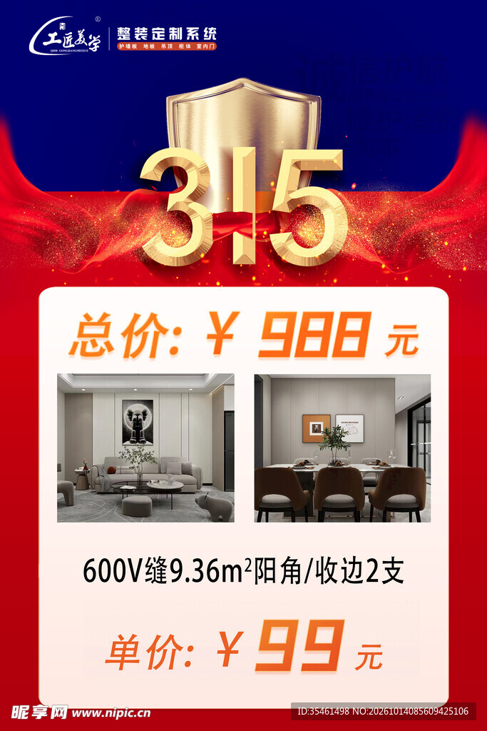 315家装促销活动海报