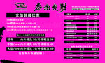 洗车店充值优惠价目表