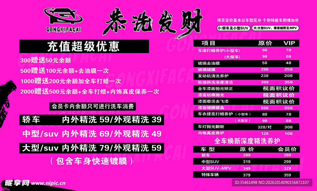 洗车店充值优惠价目表