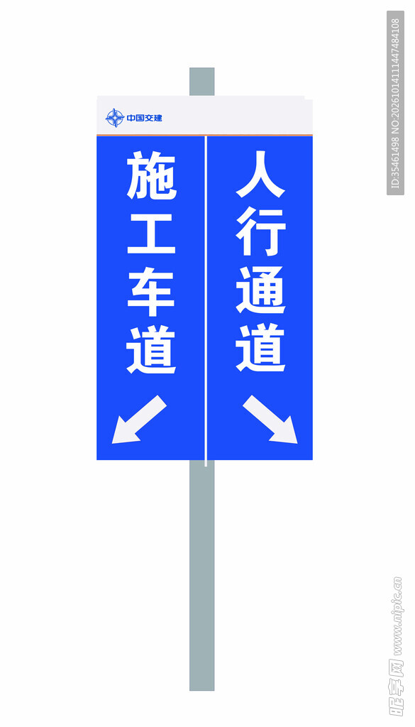 施工车道人行通道指示牌