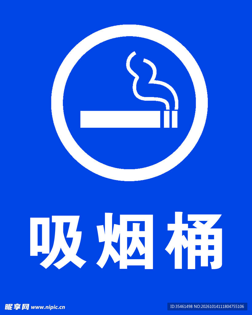 公共吸烟桶