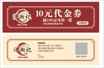 浔湘记 名片 代金券 卡片