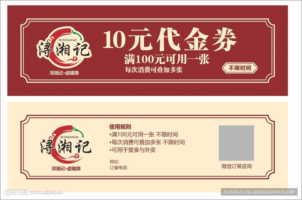 浔湘记 名片 代金券 卡片