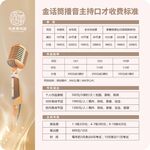 金话筒 价格表 价目表