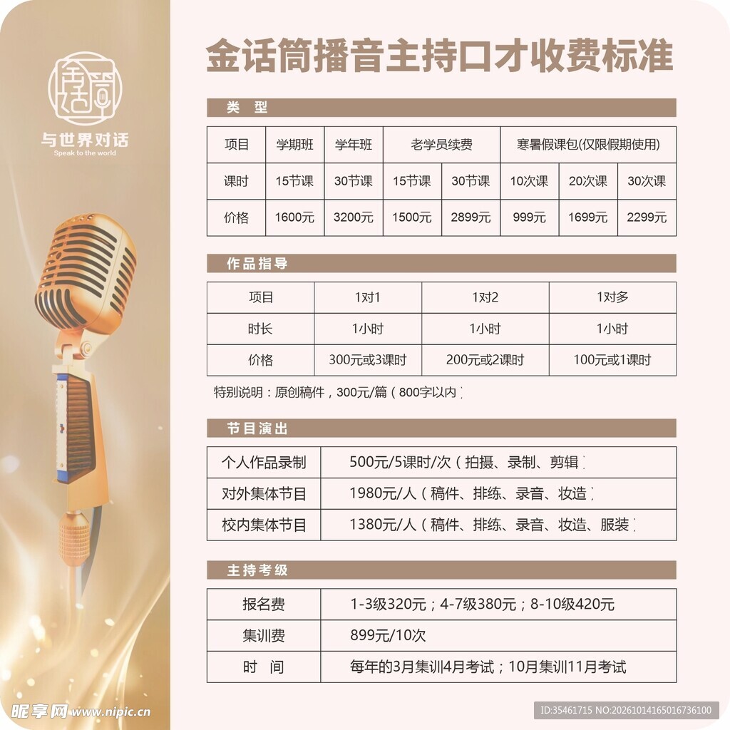 金话筒 价格表 价目表