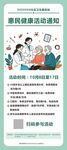 惠民健康 活动通知 社区展架 