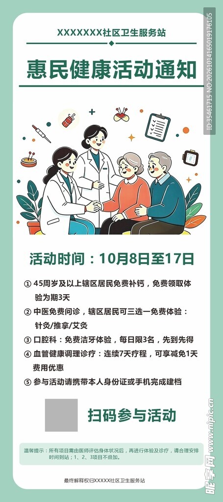 惠民健康 活动通知 社区展架 