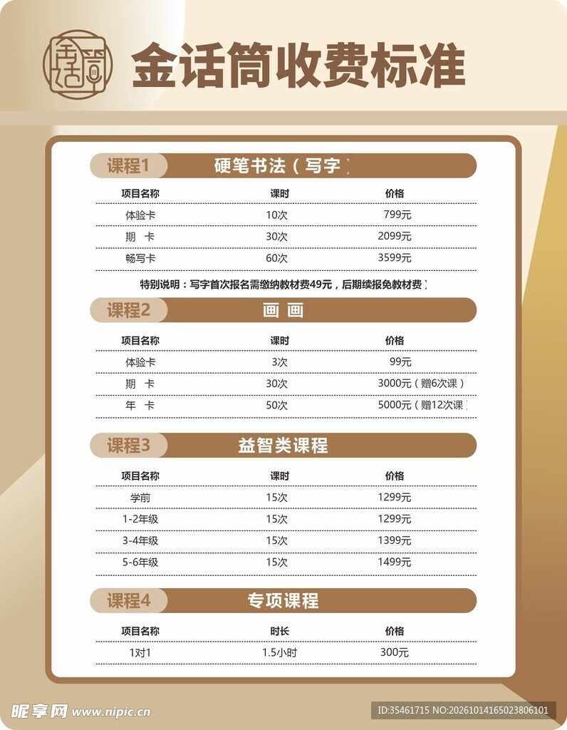 金话筒 价格表 价目表 