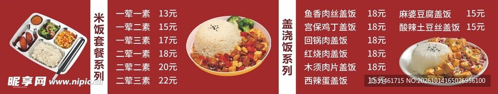 麻婆豆腐 价格表 价目表 菜单