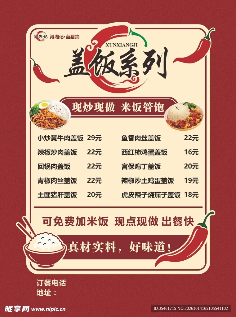 浔湘记 辣椒炒肉 鱼香肉丝