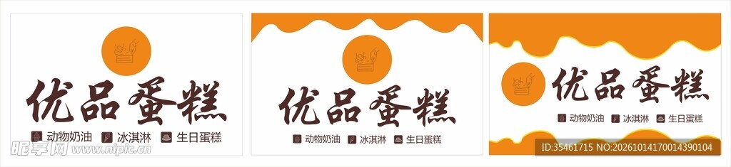 优品蛋糕  门头广告 生日蛋糕