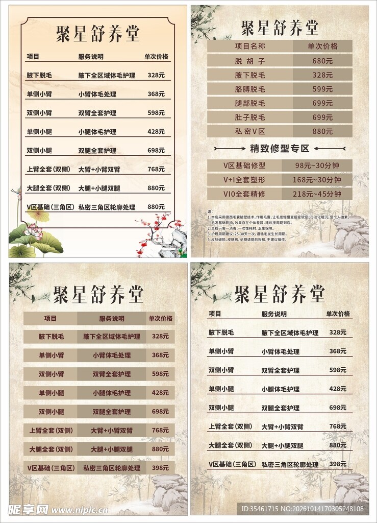 价目表 价格表 养生店 