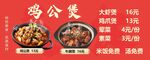牛腩煲 鸡公煲 价目表 价格表