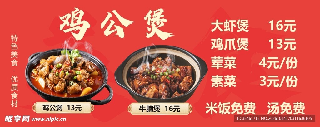 牛腩煲 鸡公煲 价目表 价格表