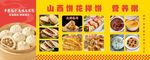 山西饼 花样饼 营养粥 小笼包