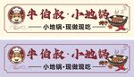 小地锅 门头广告 海报 八角 