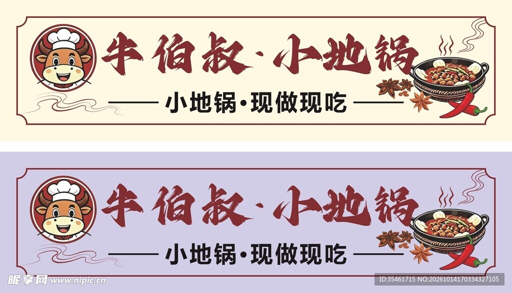 小地锅 门头广告 海报 八角 