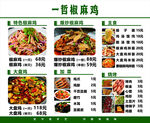 菜单 价目表 价格表 椒麻鸡 