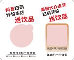 抖音扫码 美团点评 扫码评价