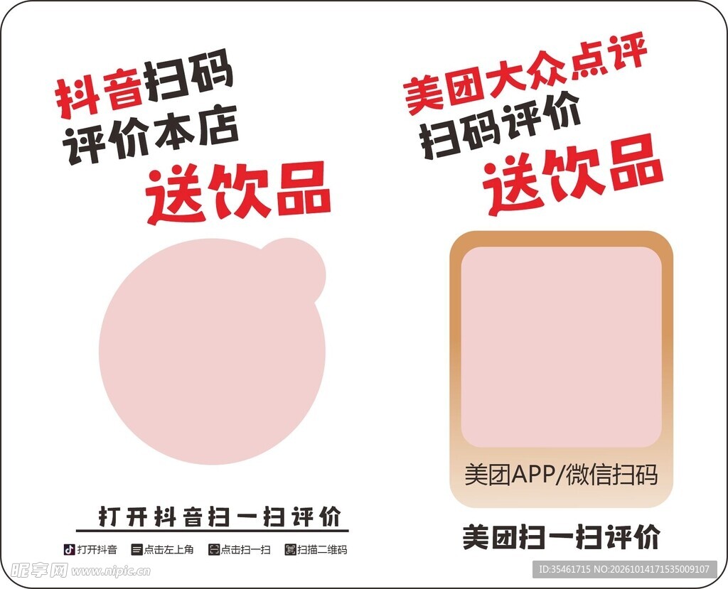 抖音扫码 美团点评 扫码评价