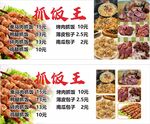烤肉抓饭 熏马肉抓饭 碎肉抓饭