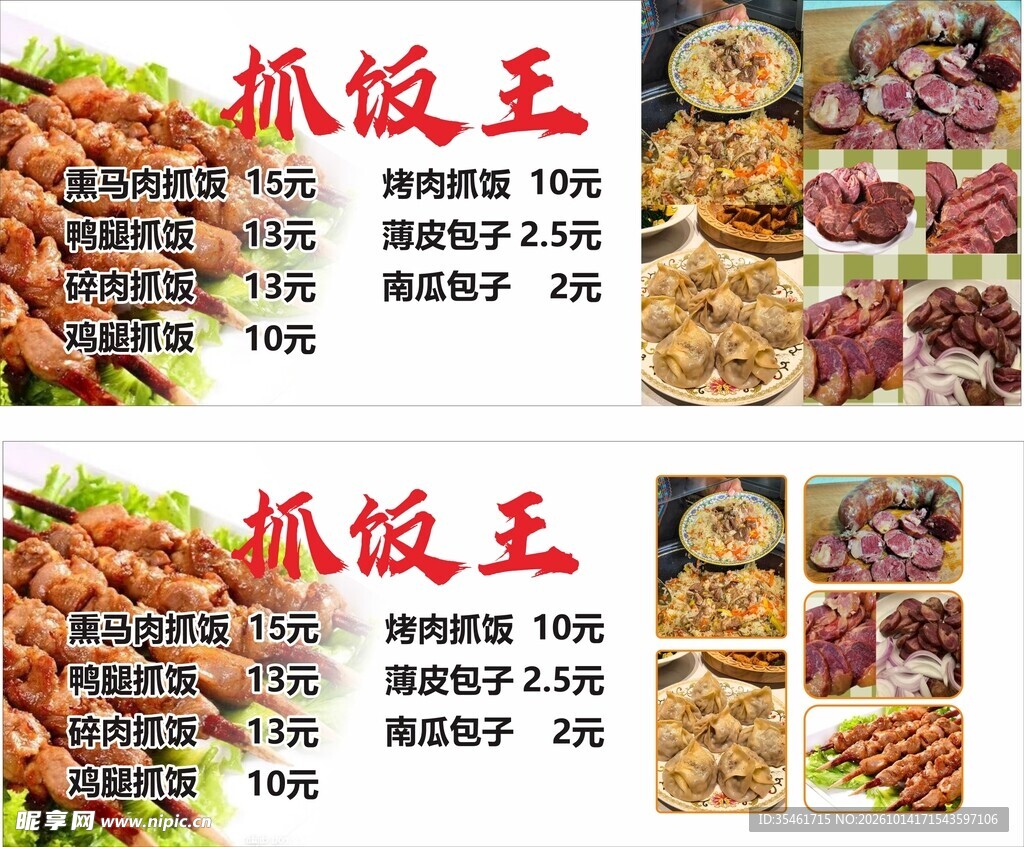 烤肉抓饭 熏马肉抓饭 碎肉抓饭