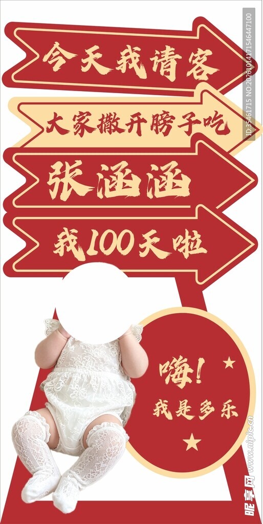 我100天啦 满月宴 周岁宴 