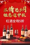 中秋海报 红酒海报 迎中秋 