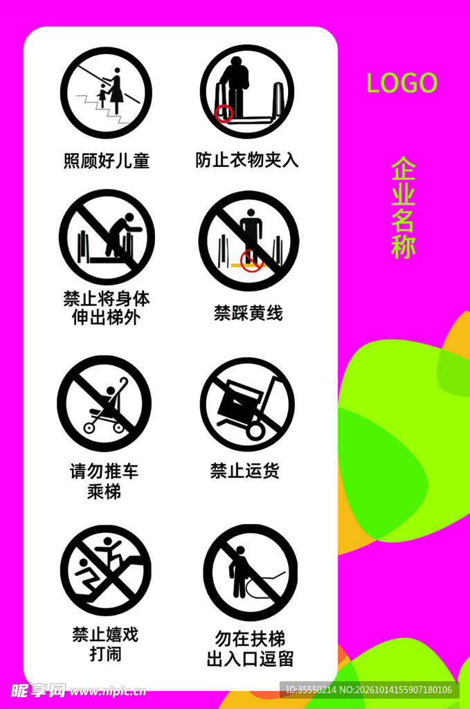 电梯安全提示图标 电梯提示