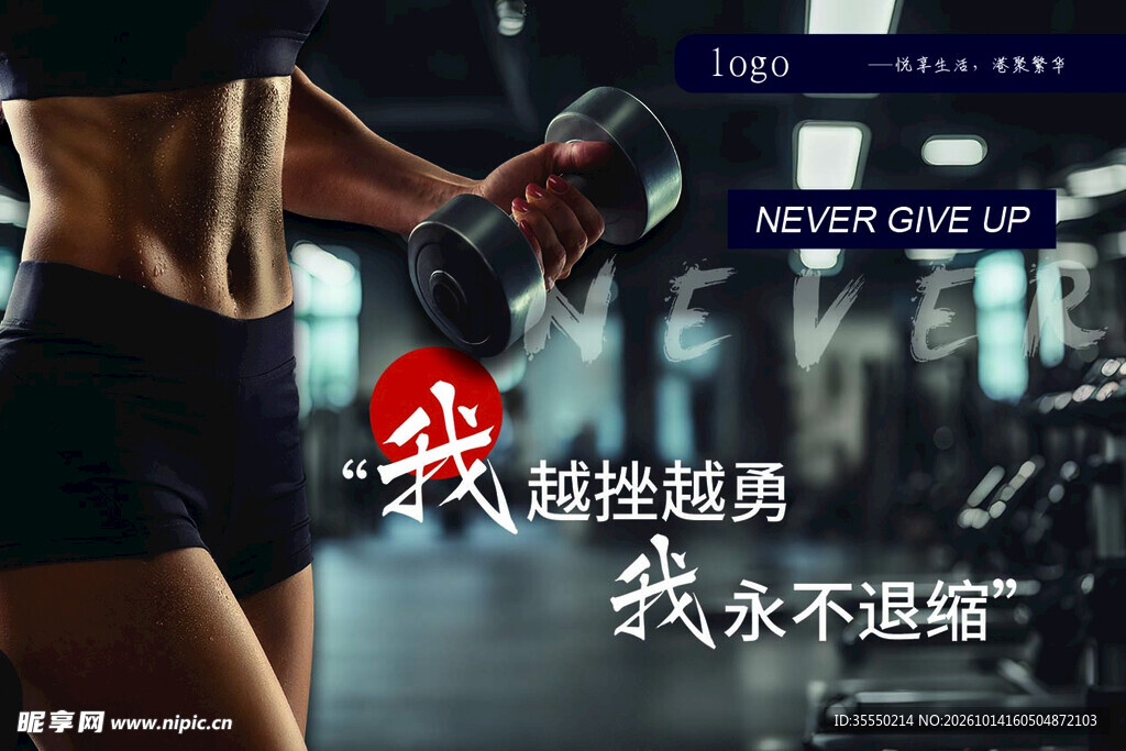健身海报
