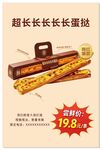 超长蛋挞促销海报