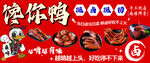 馋你鸭卤味宣传海报