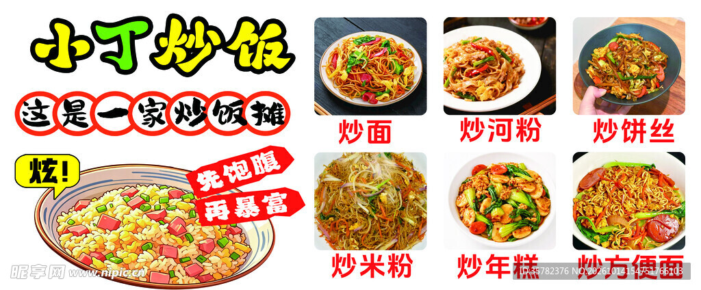 小丁炒饭美食菜单