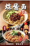 炸酱面海报