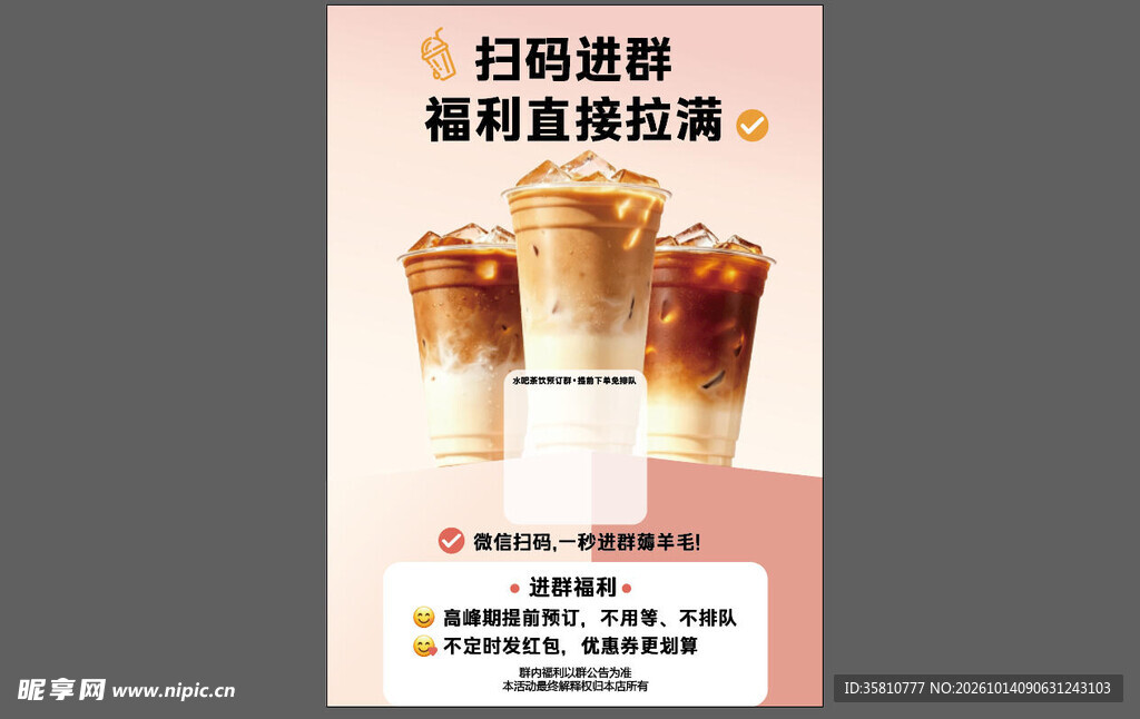 奶茶店海报