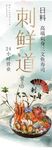 刺身
