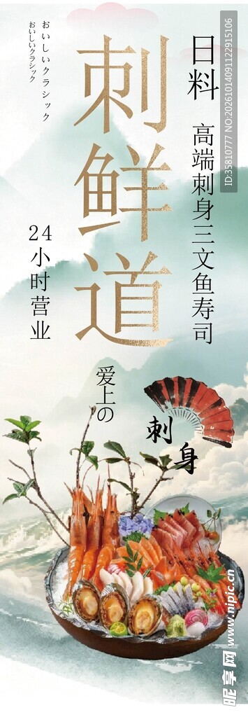 刺身