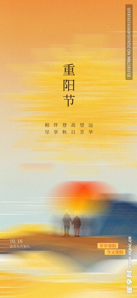 重阳节海报