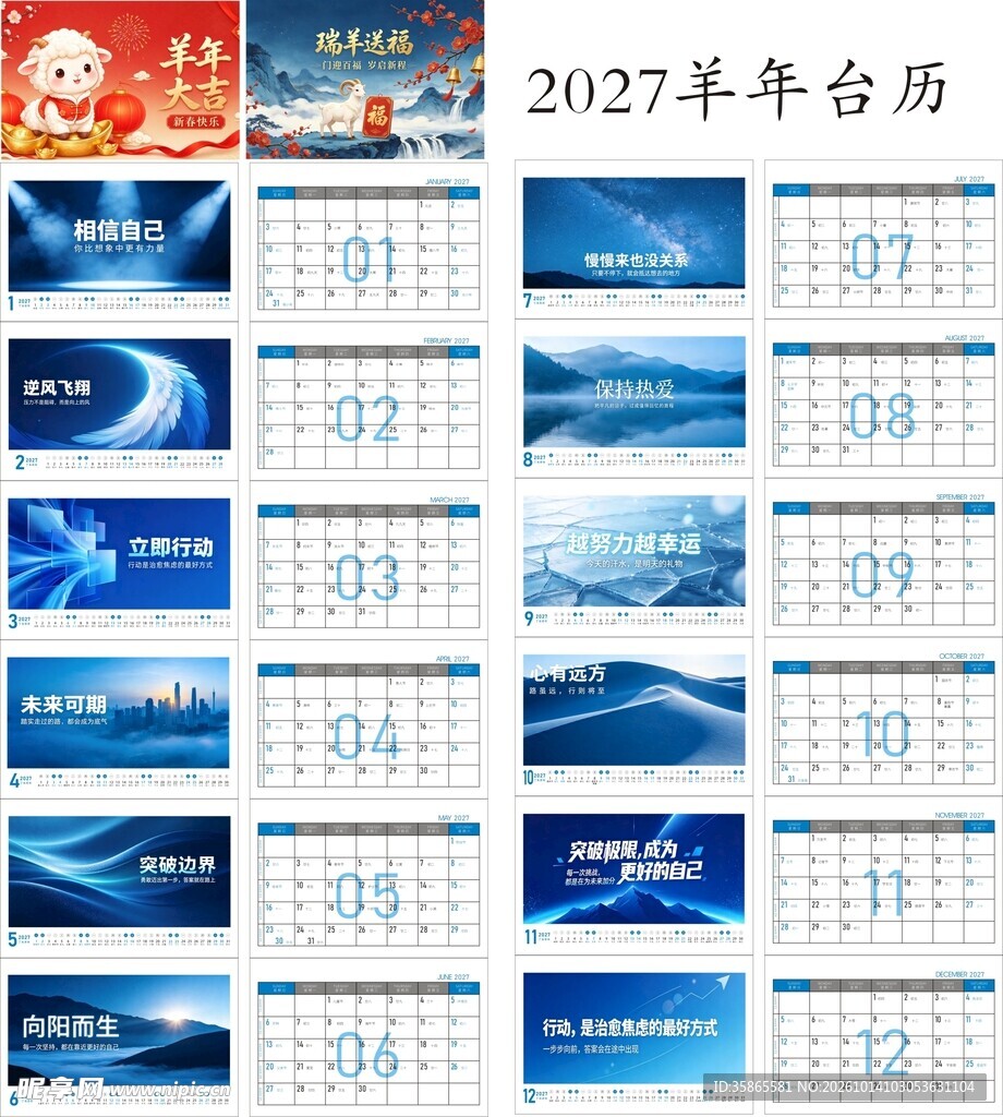 2027广告台历挂历模板