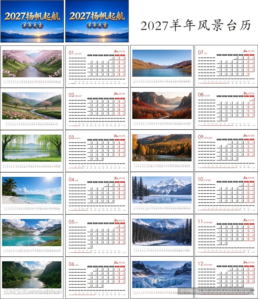 2027风景台历