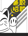 趣味兼职招聘卡通海报