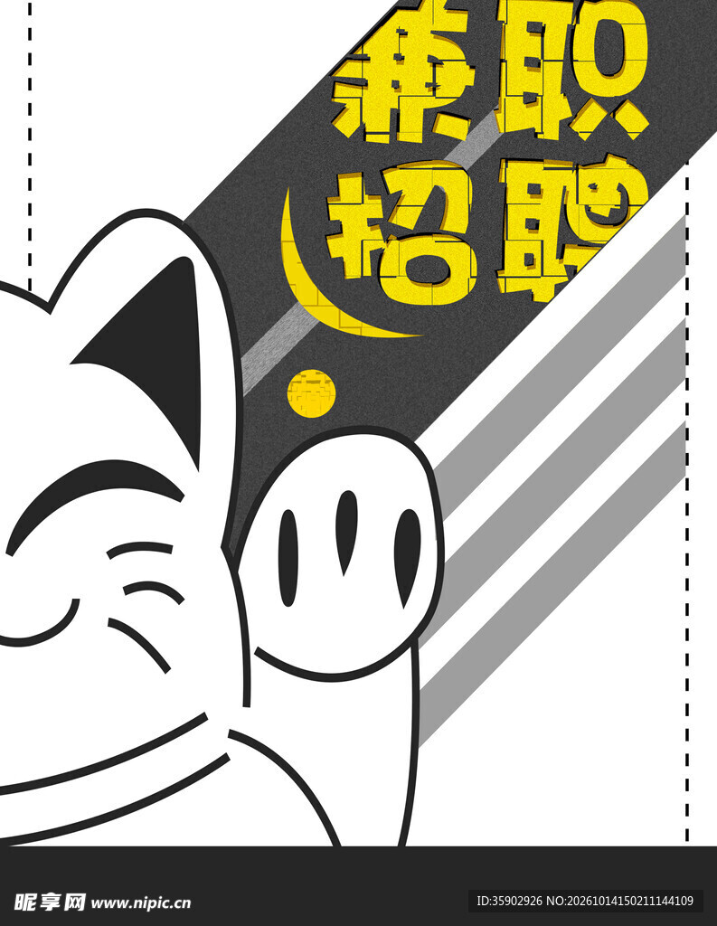 趣味兼职招聘卡通海报